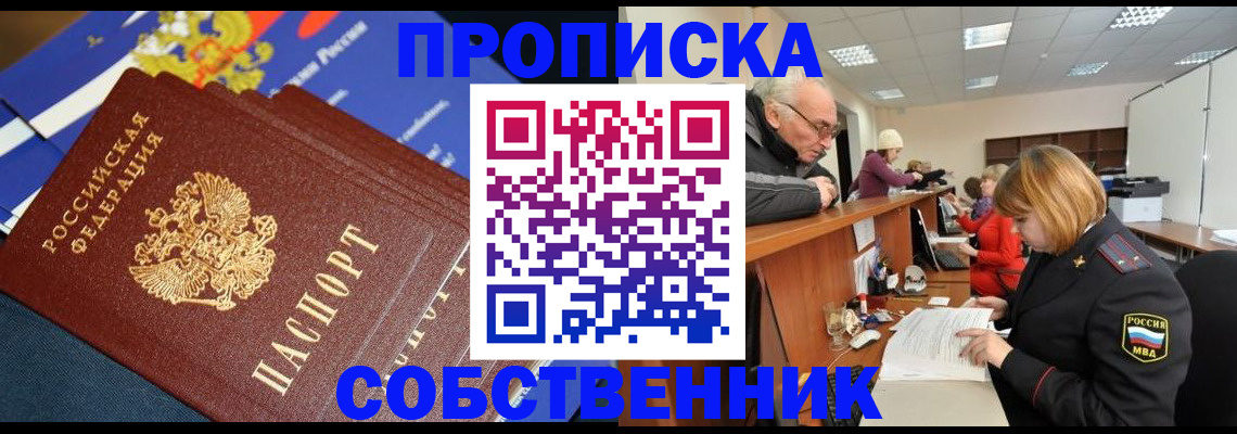 прописка для кредита в Щиграх