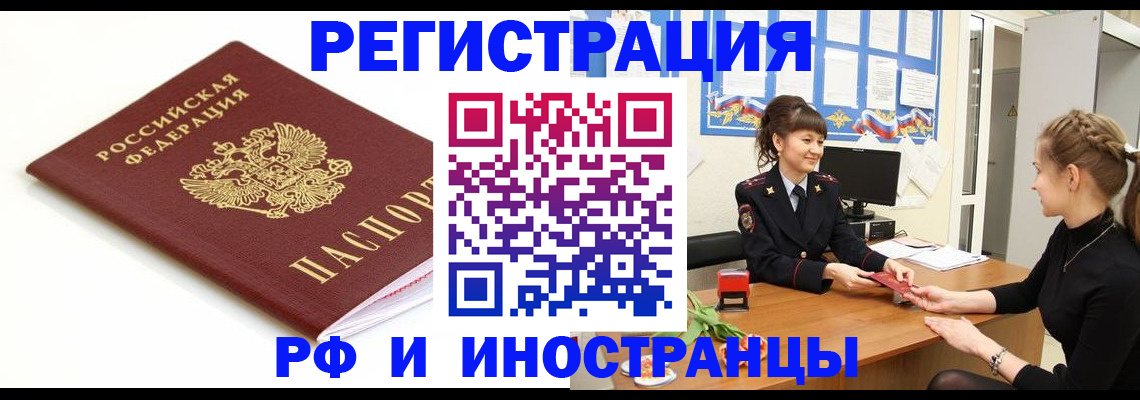 прописка ребенка в Щиграх